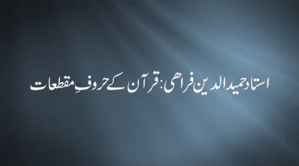 Quran kai Huruf e Muqattaat P2