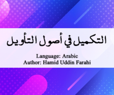 complementing-the-principles-of-interpretation