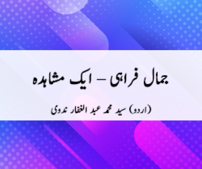 jamal-i-farahi-aik-mushaahidah