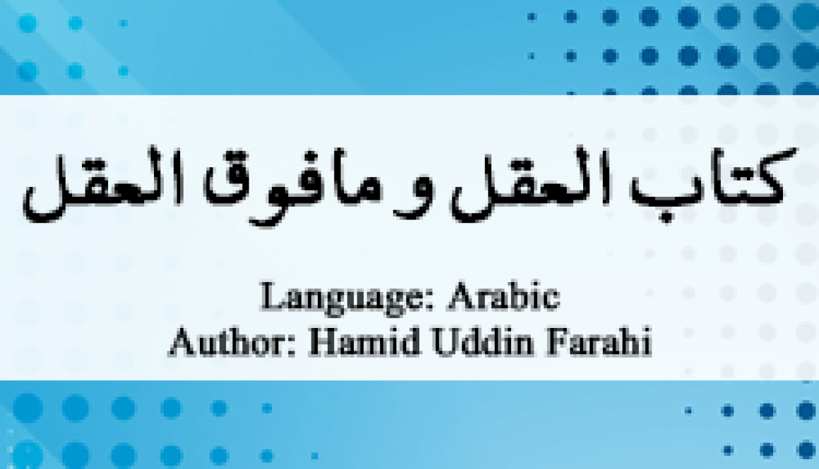 kitab-al-aql-wa-ma-fawq-al-aql