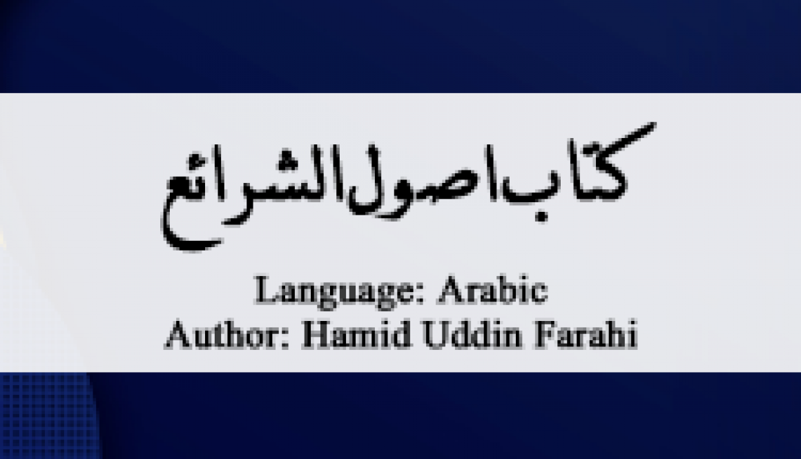 kitab-usul-al-sharaai