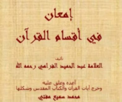 sections of the quran p2